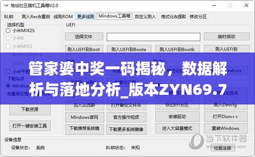管家婆中獎(jiǎng)一碼揭秘，數(shù)據(jù)解析與落地分析_版本ZYN69.79