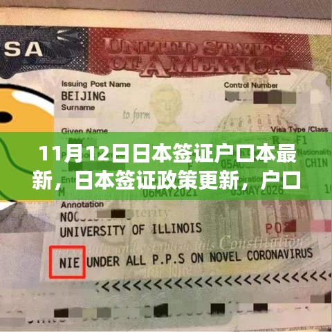 日本簽證政策更新解讀，戶口本在簽證申請(qǐng)中的最新角色與最新政策動(dòng)態(tài)分析