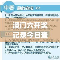 澳門六開獎記錄今日查詢，安全策略設(shè)計解讀_公積板SGB689.56