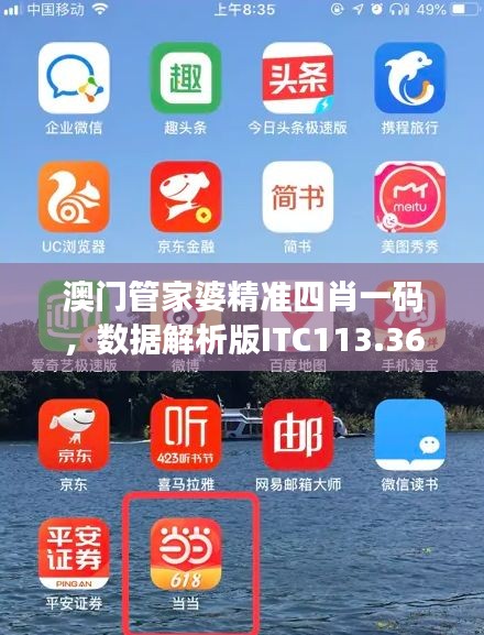 澳門管家婆精準四肖一碼，數(shù)據(jù)解析版ITC113.36更新