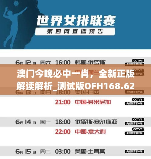 澳門今晚必中一肖，全新正版解讀解析_測(cè)試版OFH168.62