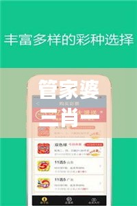 管家婆三肖一碼穩(wěn)中求勝，全面剖析解讀_網(wǎng)頁版HEC731.9