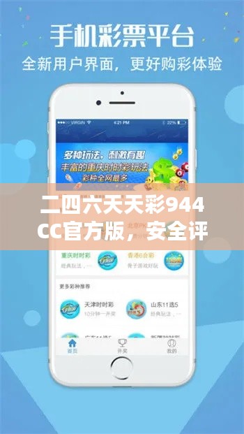 二四六天天彩944CC官方版，安全評估激勵策略CZF141.69