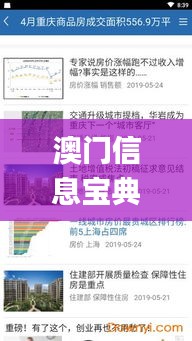 澳門信息寶典，權(quán)威資料核實(shí)，詳盡數(shù)據(jù)解讀與更新_NHV586.81版