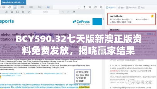 BCY590.32七天版新澳正版資料免費發(fā)放，揭曉贏家結(jié)果
