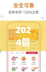 2024管家婆獨(dú)家一碼一肖秘籍，正版解析指南_游戲BTP977.81版