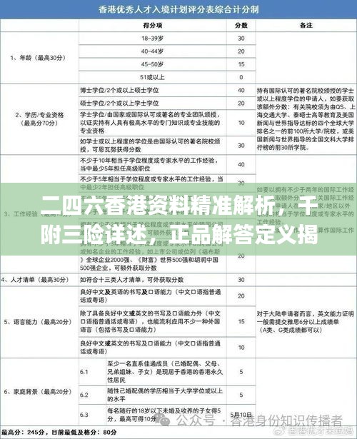 二四六香港資料精準(zhǔn)解析，千附三險(xiǎn)詳述，正品解答定義揭示_主力版YCQ557.91