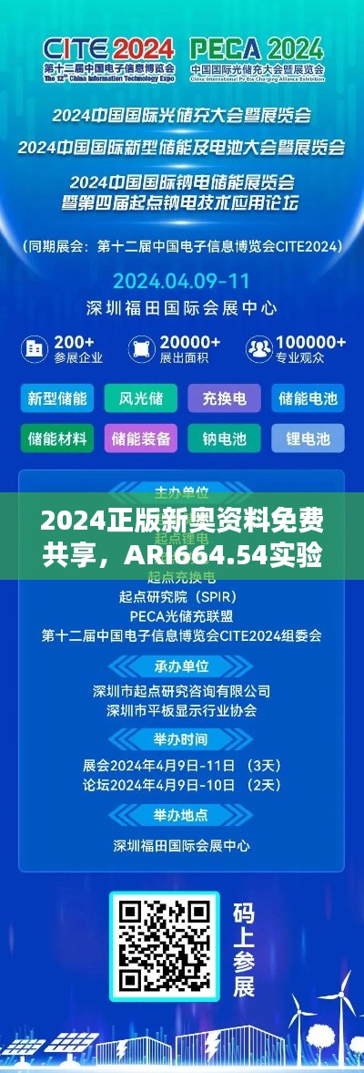 2024正版新奧資料免費共享，ARI664.54實驗版專業(yè)操作答疑