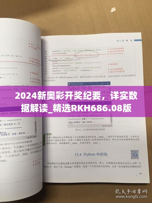 2024新奧彩開獎紀(jì)要，詳實(shí)數(shù)據(jù)解讀_精選RKH686.08版