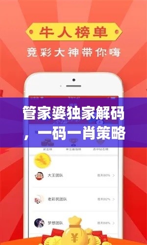 管家婆獨(dú)家解碼，一碼一肖策略詳解_和諧FBS419.8版