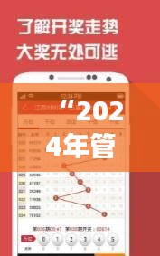 “2024年管家婆獨家一碼一肖解析，深度解讀親和版CGU283.16策略”