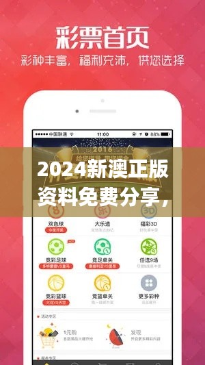 2024新澳正版資料免費(fèi)分享，安全攻略詳解_YGC571.3游玩版