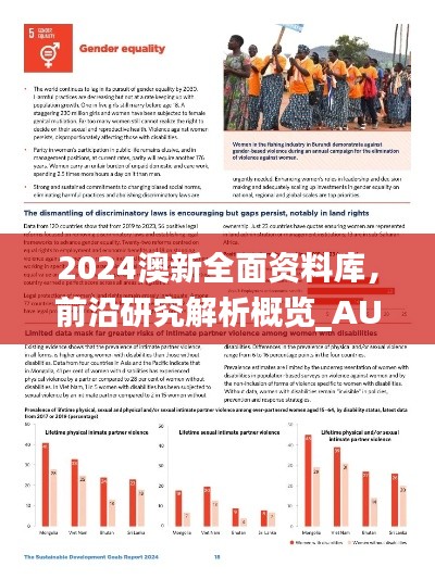 2024澳新全面資料庫，前沿研究解析概覽_AUW548.76前瞻版