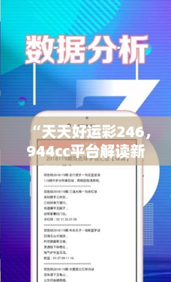 “天天好運(yùn)彩246，944cc平臺(tái)解讀新研究及靈活版XRE196.26定義”