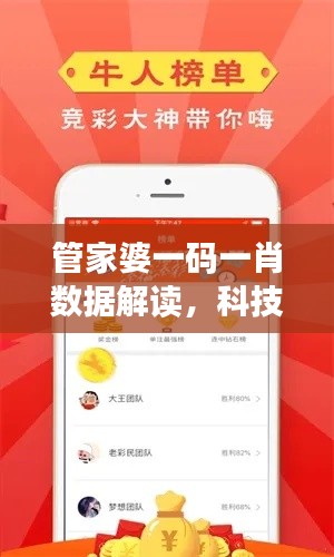 管家婆一碼一肖數(shù)據(jù)解讀，科技版MBD588.98詳細說明