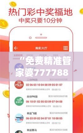 “免費精準管家婆7777888888，安全評估敏捷版LVY637.75”