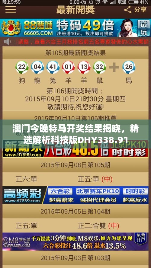澳門今晚特馬開獎結(jié)果揭曉，精選解析科技版DHY338.91