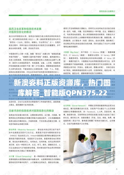 新澳姿料正版資源庫，熱門圖庫解答_智能版QPN375.22