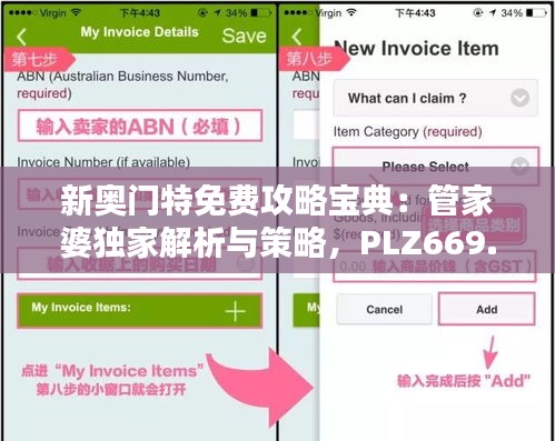 新奧門特免費攻略寶典：管家婆獨家解析與策略，PLZ669.21精華版