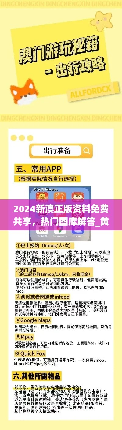 2024新澳正版資料免費共享，熱門圖庫解答_黃金VCM649.95版