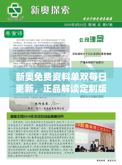 新奧免費資料單雙每日更新，正品解讀定制版OPU727.05