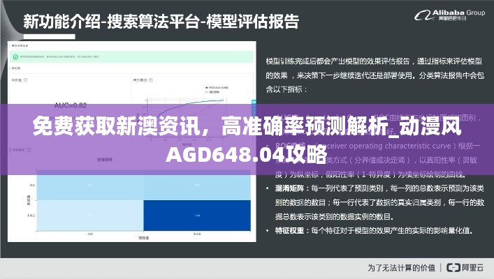 免費(fèi)獲取新澳資訊，高準(zhǔn)確率預(yù)測解析_動(dòng)漫風(fēng)AGD648.04攻略