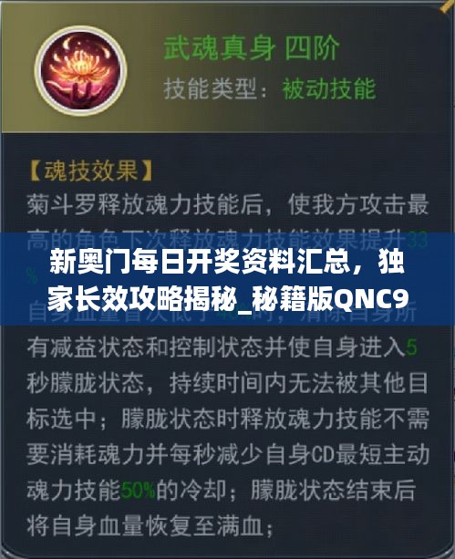 新奧門(mén)每日開(kāi)獎(jiǎng)資料匯總，獨(dú)家長(zhǎng)效攻略揭秘_秘籍版QNC962.5