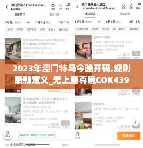 2023年澳門特馬今晚開(kāi)碼,規(guī)則最新定義_無(wú)上至尊境COK439.06