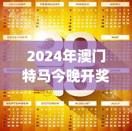 2024年澳門特馬今晚開(kāi)獎(jiǎng),測(cè)試評(píng)估_引氣境CSY803.81