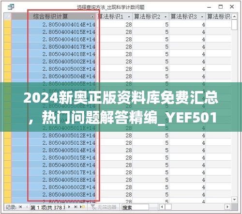 2024新奧正版資料庫免費匯總，熱門問題解答精編_YEF501.31