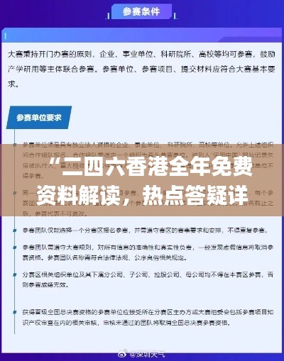 “二四六香港全年免費(fèi)資料解讀，熱點(diǎn)答疑詳解_鴻蒙神祗PYI41.39”