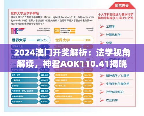 2024澳門開獎解析：法學視角解讀，神君AOK110.41揭曉