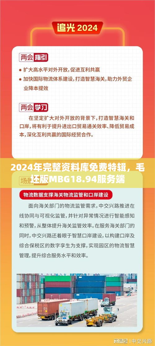 2024年完整資料庫免費特輯，毛坯版MBG18.94服務(wù)端
