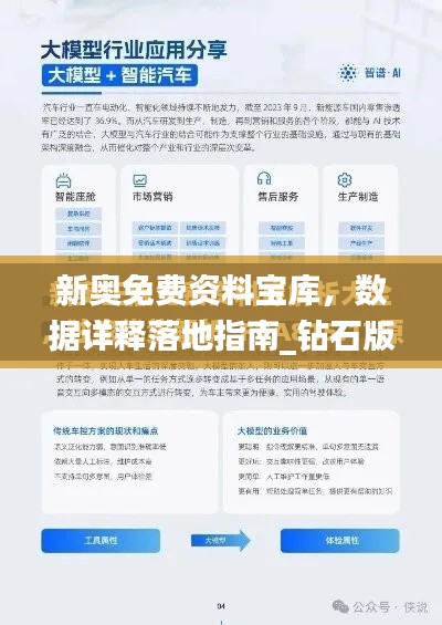 新奧免費資料寶庫，數(shù)據(jù)詳釋落地指南_鉆石版OVM455.67