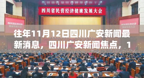 四川廣安新聞焦點(diǎn)，科技革新之旅展現(xiàn)高科技魅力，改變生活新篇章