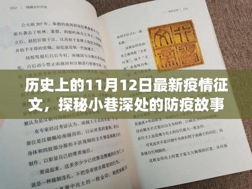 11月12日疫情征文，小巷深處的抗疫故事，特色小店的溫馨抗疫之旅
