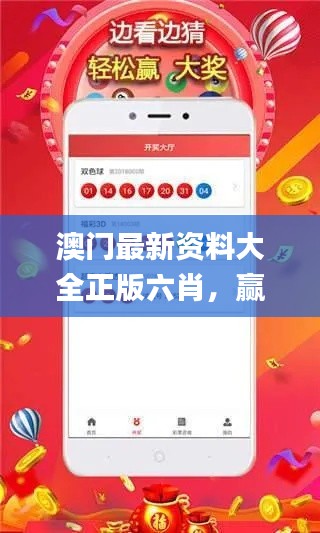 澳門最新資料大全正版六肖，贏家揭曉_神星DPE287.51