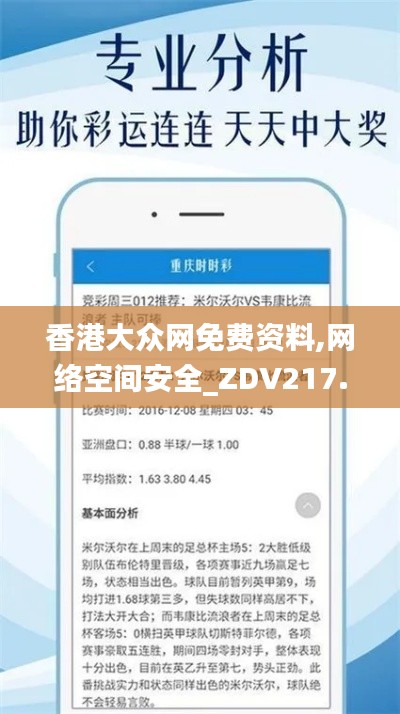 香港大眾網(wǎng)免費資料,網(wǎng)絡(luò)空間安全_ZDV217.71準(zhǔn)神