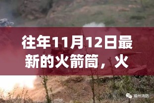與自然美景共舞的日子，探索火箭筒與心靈之旅的新篇章