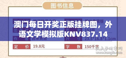 澳門每日開獎?wù)鎾炫茍D，外語文學(xué)模擬版KNV837.14
