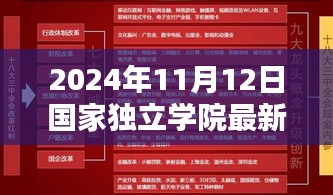 國(guó)家獨(dú)立學(xué)院新政策引領(lǐng)學(xué)習(xí)革命與自我超越，2024年最新政策解讀