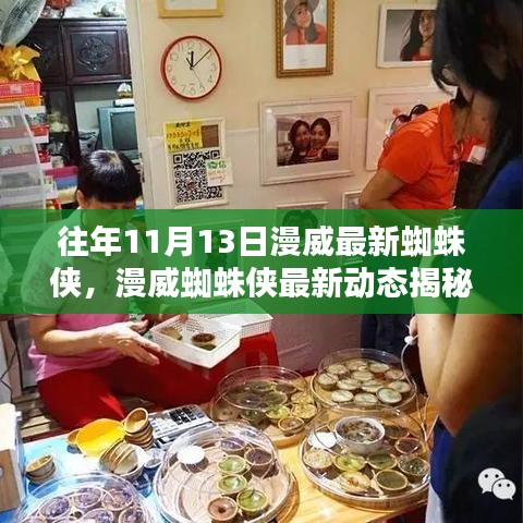 揭秘漫威蜘蛛俠最新動態(tài)，英雄特色小店的神秘面紗與往日英雄歷程