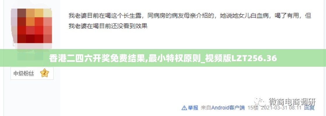 香港二四六開獎免費結(jié)果,最小特權原則_視頻版LZT256.36