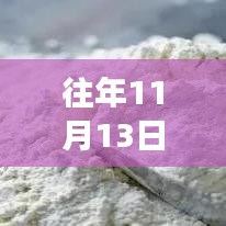 往年11月13日全新升級(jí)蒸饃機(jī)，高效便捷，讓你欲罷不能
