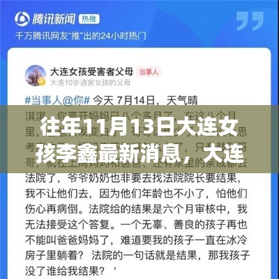 大連女孩李鑫最新消息獲取全攻略，步驟詳解與更新動(dòng)態(tài)關(guān)注焦點(diǎn)