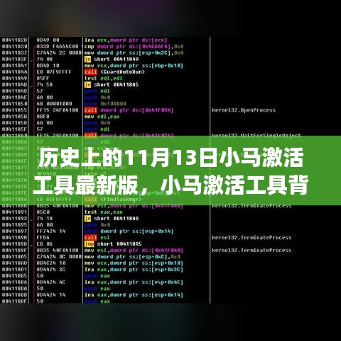 小馬激活工具最新版背后的故事，特殊日子的溫馨回憶與歷程紀(jì)念