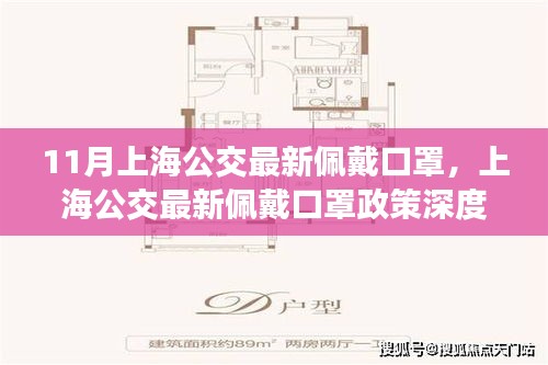 上海公交最新佩戴口罩政策深度評測，十一月安全與舒適體驗新篇章
