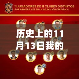 我的世界國際服最新版重塑疆界，科技巨獻(xiàn)的歷史時刻（11月13日）