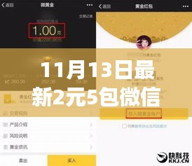 揭秘，最新微信紅包群背后的故事與影響，2元5包紅包群新紀(jì)元開啟