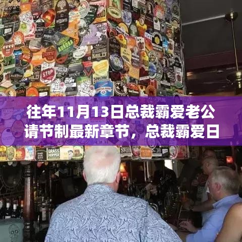 總裁霸愛(ài)之旅，節(jié)制熱情，擁抱自然美景啟程時(shí)